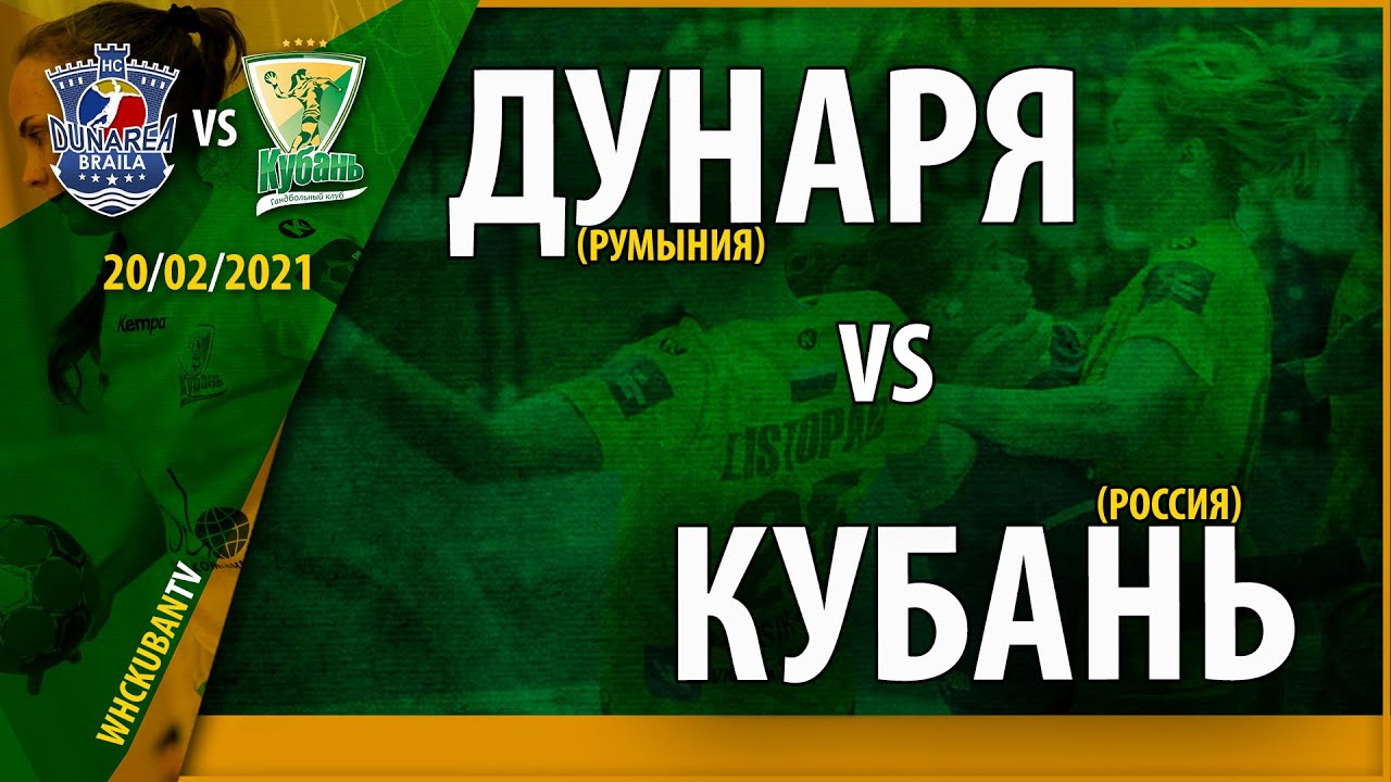 Dunarea Braila - Kuban / Full game / Europa League 2020/2021 / 20.02.2021
