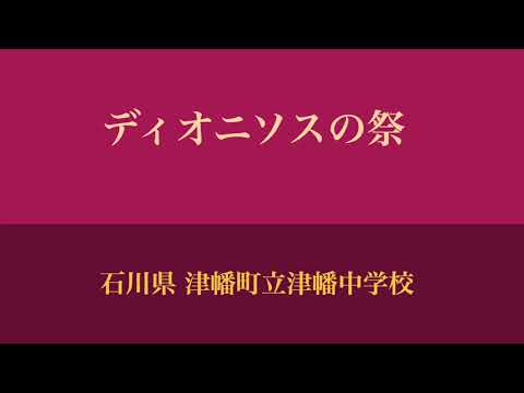 ディオニソスの祭（1988年 全国大会）