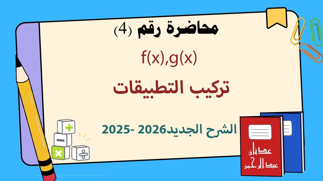تركيب التطبيقات/ الثالث المتوسط/ الفصل الأول/المحاضرة الرابعة