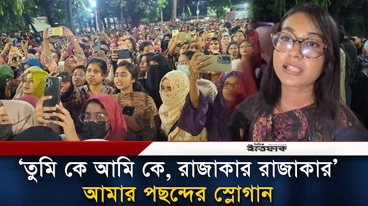"তুমি কে আমি কে, রাজাকার রাজাকার’ আমার পছন্দের স্লোগান" Razakar | July Back | July Revelation
