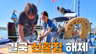 고장난 집 직접 고치다 항해불가 됐습니다 [48]