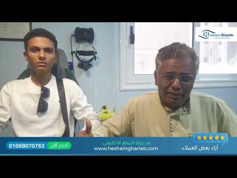 أستاذ محمد من اليمن السعيد بعد عملية DALK للقرنية المخروطية أستاذ محمد من اليمن السعيد بعد عملية DALK للقرنية المخروطية