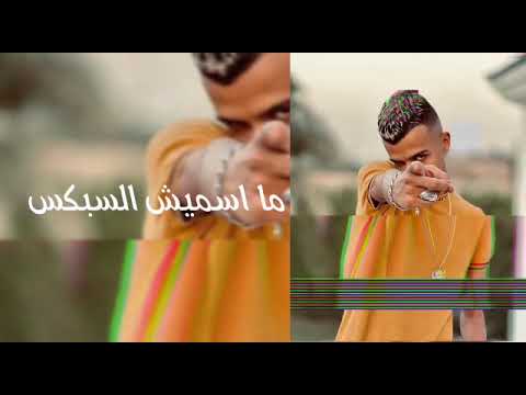 حالات واتس مهرجانات 2021 عصام صاصا الي باعت جتلي تبكي