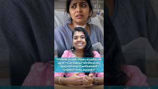 Thyroid Gland നീക്കം ചെയ്താൽ എന്ത് സംഭവിക്കും? ജീവിതകാലം മുഴുവൻ മരുന്ന് കഴിക്കേണ്ടി വരുമോ?#thyroid