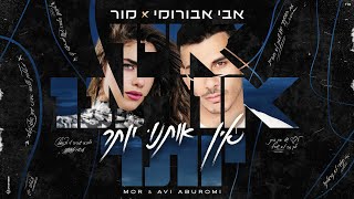 אבי אבורומי ומור - אין אותנו יותר (By Tamar Yahalomy & Yonatan Kalimi) chords