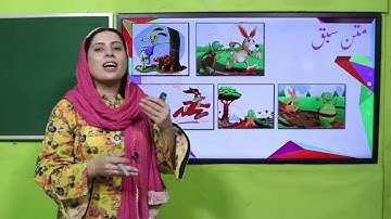 Urdu Grade 2 Unit 5 lecture 6 || SNC 2020 ||