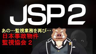 ＜福禄のゲーム＞　＜ＪＳＰ ２　日本事故物件監視協会２＞４夜目