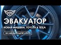 ЭВАКУАТОР | АВТО ИЗ США В СНГ. КАК ДОСТАВИТЬ?