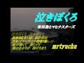 ★~泣きぼくろ~★  和田弘とマヒナスターズ  mrtyuchu No27