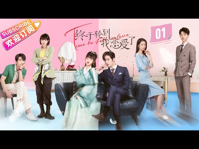 [Multi-sub]《终于轮到我恋爱了》第1集｜罗正 林昕宜 Time to Fall in Love EP1【捷成华视偶像剧场】 class=