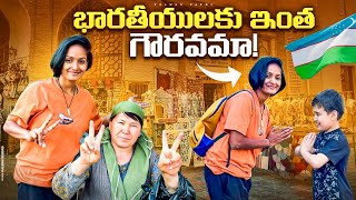 భారతీయులంటే ఇంత గౌరవమా | INDIANS ARE HIGHLY RESPECTED IN UZBEKISTAN 🇺🇿