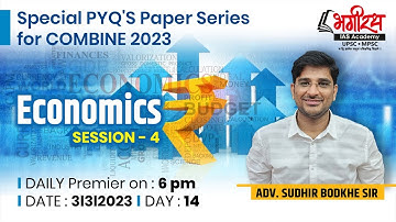 Combine Gr.B & C Previous Year Questions | अर्थव्यवस्था  Session -4 | Day- 14 | By-Sudhir Bodkhe Sir
