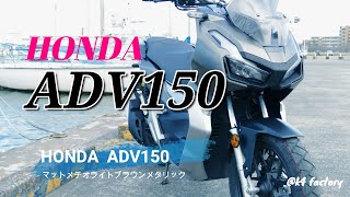 【ADV150】　国内仕様納車動画　#01