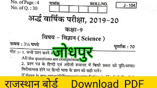 half yearly exam paper 2020 class 9 Science rbse | Class 9 rbse Half yearly exam paper Science jodhp