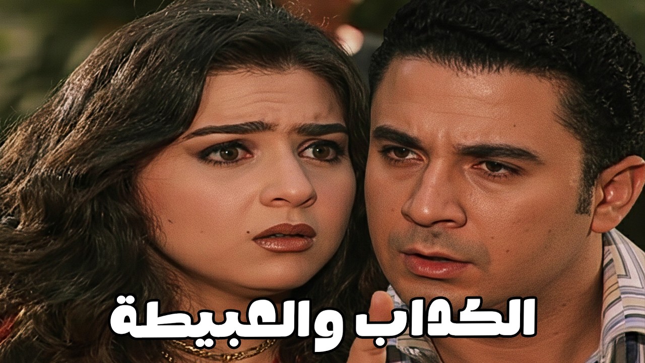 لما تبقي مسيطر علي عقلها قبل قلبها #الحقيقة_والسراب #فيفى_عبده #سمية_الخشاب 🔥🔥
