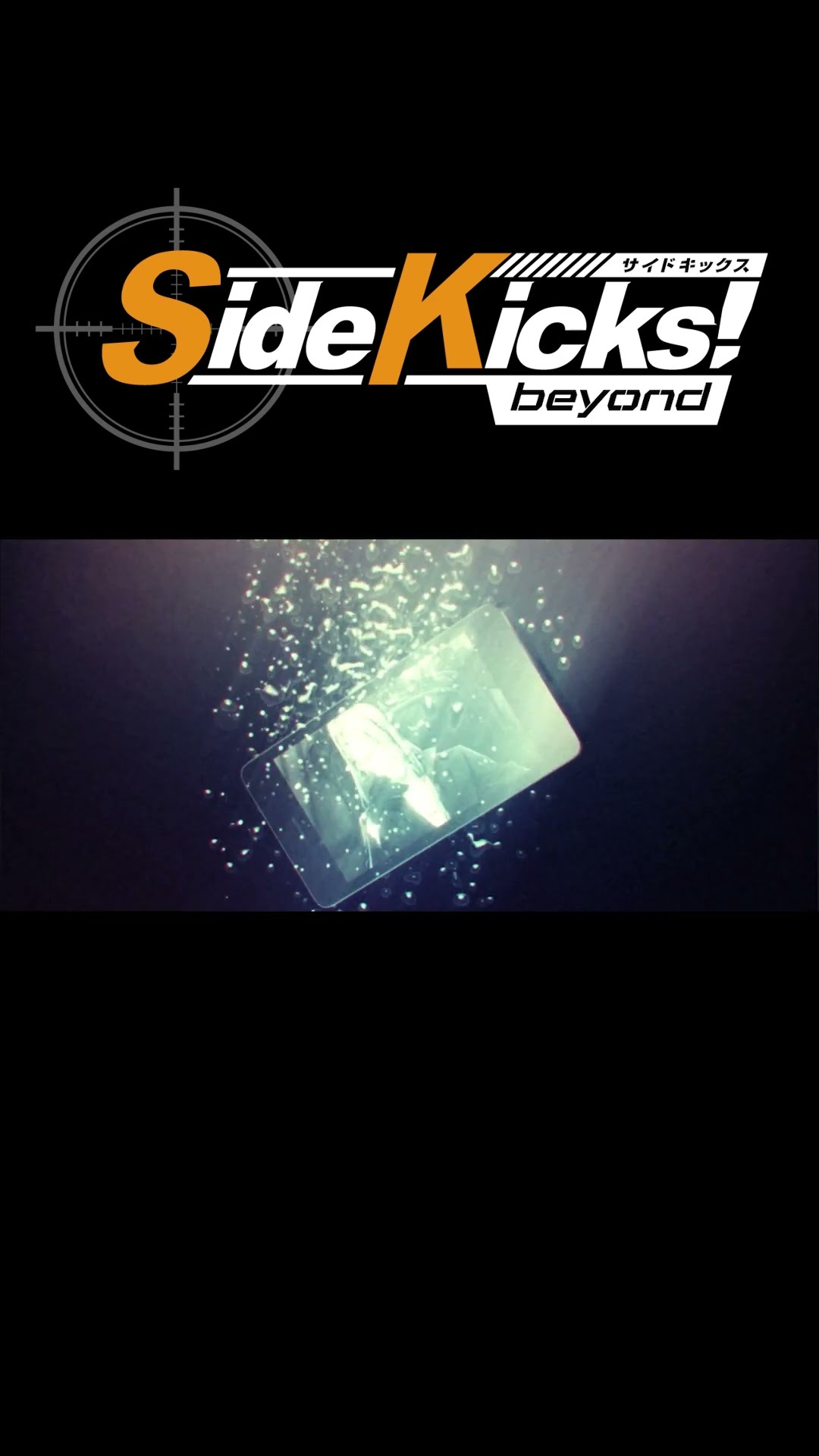 ゲーム「Side Kicks! beyond」#サイドキックス (Nintendo Switch