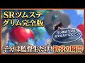 【ツイステ】新規追加された超絶猫グリム! ツムステ グリム SR キャラクターアルバム カード専用ボイス&演出集(完全版)【ツイステッドワンダーランド】