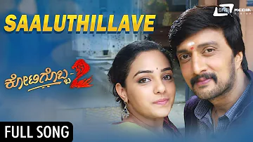 Saaluthillave | KOTIGOBBA-2 | Kichcha Sudeepa | Nithya Mennon | Kannada Video Song