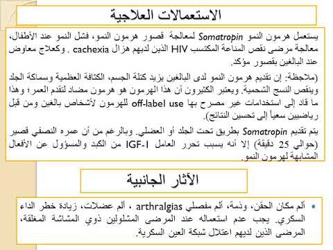 علم تأثير الأدوية 2 الاتحاد المحاضرة الأولى هرمونات النخامى والوطاء