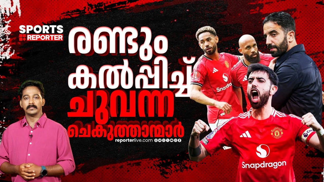 ചെകുത്താന്മാരെ എഴുതിതള്ളണോ...? | MANCHESTER UNITED | JAYESH POOKKOTTUR