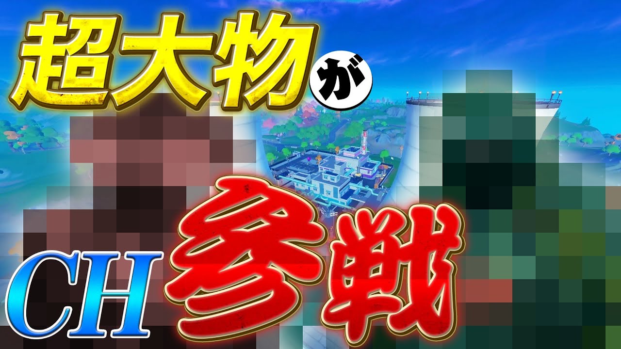 分析 超 超 超大物がクレイジーヒメーンに参戦 Fortnite 今日の芸能人youtube動画ランキング By Tvstar Freaks 分析 超 超 超大物がクレイジーヒメーンに参戦 Fortnite 今日の芸能人youtube動画ランキング By Tvstar Freaks