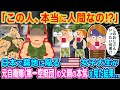 「この人、本当に人間なの⁉」日本で窮地に陥るアメリカ人女子大生が元自衛隊(第一空挺団)の日本の父親の本気を見た結果...【2ch海外の反応】【ゆっくり解説】