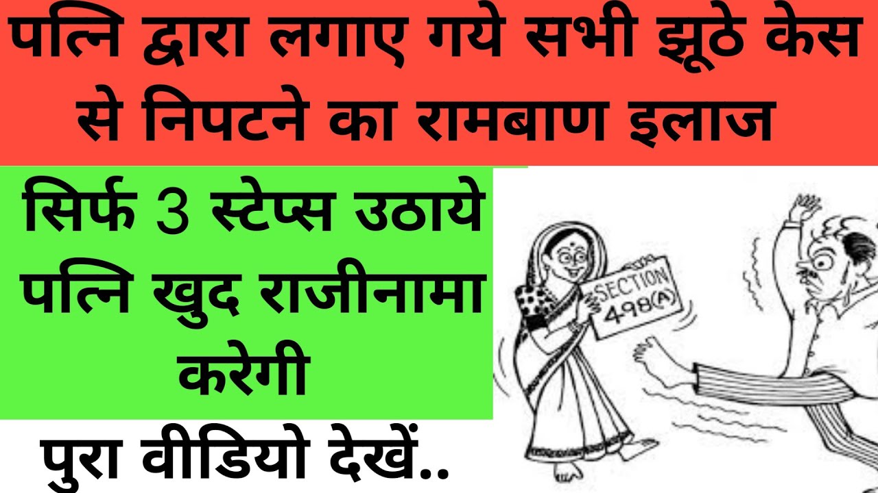 False 498a Dv Act 3 Trick Sattlement With Wife Without false-498a-dv-act-3-trick-sattlement-with-wife-without