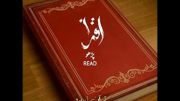 📖اقرأ وربك الأكرم✨ سورة العلق:١-٥|عمر هشام العربي|Surah Al 'Alaq:1-5|Omar Hisham Al Arabi