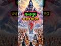 कलयुग का सबसे बड़ा पुण्य क्या है? | जानकर चौंक जाओगे? #sanatandharma