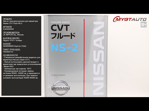 Трансмиссионная жидкость для вариатора Nissan CVT Fluid NS-2 KLE5200004 #ANTON_MYGT