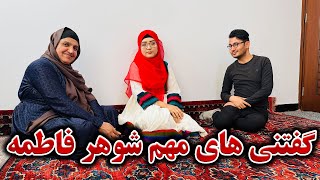 گفتنی های مهم شوهر فاطمه / حقایق را از زبان صابره سادات بشنوید🙏🏻