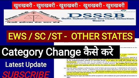DSSSB ||Ews/Obc/Sc/St Reservation Rules|| category change कैसे करे? #dsssb, #dsssb_online