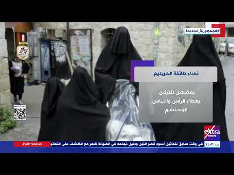 نساء طائفة الحريديم