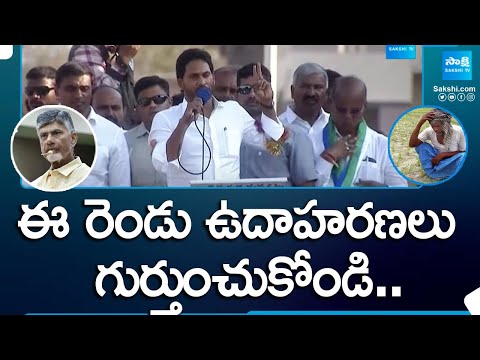 CM Jagan Speech At Kalikiri | CM Jagan Election Campaign 2024 | AP Elections 2024 | @SakshiTV - SAKSHITV