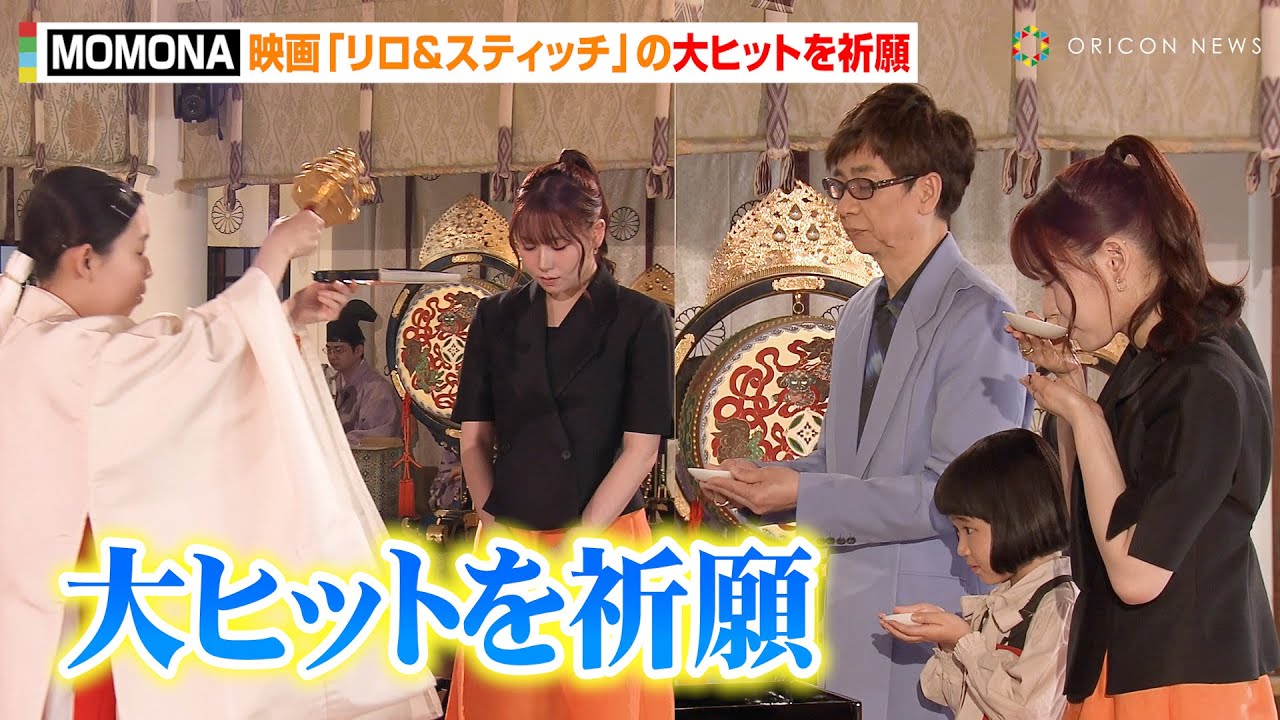 ME:I・MOMONA、神社のご祈祷で“美しい所作”を披露　初声優作品『リロ＆スティッチ』のヒットに願いを込める　映画『リロ＆スティッチ』大ヒット祈願イベント