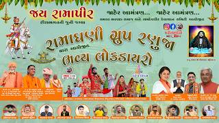 🔴ભવ્ય લોક ડાયરો - લોકમેળો - Pintu algotar & Gopal Bharwad & Manisha Bharwad - મનીષા રબારી - નવારણૂજા screenshot 3