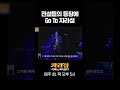 &#39;이건 진짜 미쳤다&#39; 유명 라인업에 GO TO 자라섬 #자라섬축제는계속된다 #shorts