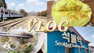 [vlog브이로그]빙어축제 | 지평목욕탕 | 구둔역 | 석불역 | 베트남식당 | 반세오 | 쌀국수 | 양평맛집
