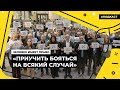 Как правильно доносить на себя | Подкаст «Человек имеет право»