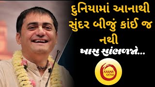 દુનિયામાં આનાથી સુંદર બીજું કાંઈ જ નથી ખાસ સાંભળજો...|Chandra Govind Das