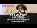 '기생충' 봉준호 감독 "대학 다니던 시절엔..." 뉴욕 인터뷰 Bong Joon-Ho at Lincoln Center, NY (Feat. 샤론 최 Sharon Choi)