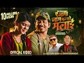 A aama jam bhanyo malai  rita thapa magar  prakash saput  sanisha bhattarai  new nepali song