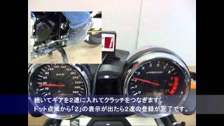 SPI-110 特長 [バイク用シフトポジションインジケーター]｜株式会社