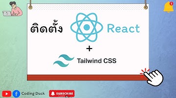 Howto : ติดตั้ง React เเละใช้งาน Tailwind CSS