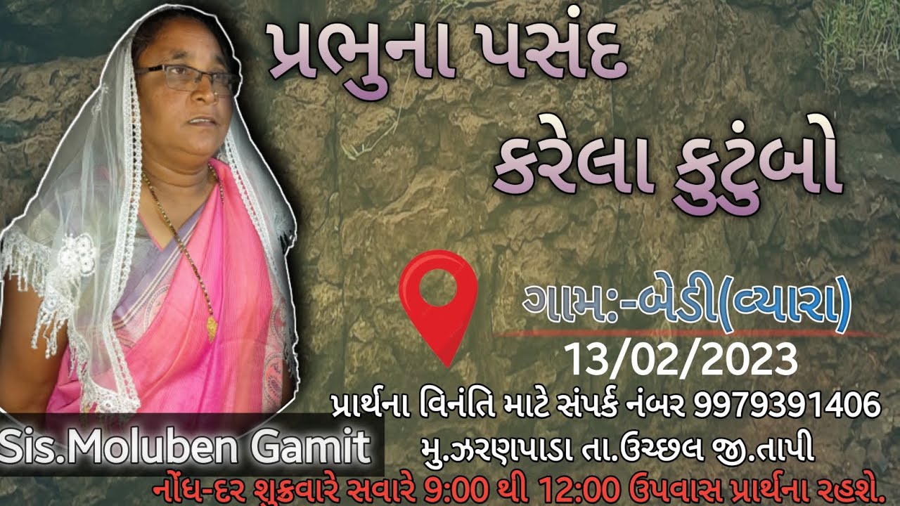 ||પ્રભુના પસંદ કરેલા કુટુંબો||બેડી(વ્યારા)||GAMIT MASSAGE||SISTER MOLUBEN GAMIT||