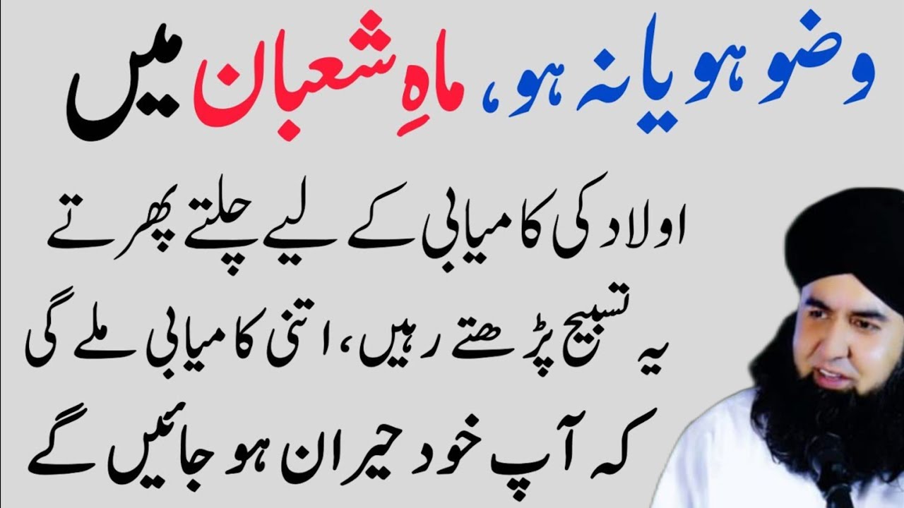 Mahe Shaban Ma Aulad Kay Liay Sirf 1Wazifa Kar Lyn|Kamyabi Muqadar Ban jay Gi |Dr Hammad Shafi