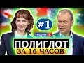 Английский язык для начинающих за 16 часов по методу Петрова. Курс английского языка. Урок #1