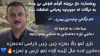 Karwan Xabate 2025 Gwlm Shoxi Bewena Loopi Shaz