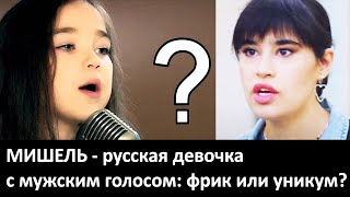 ШОК! Девочка с мужским голосом! Как с этим жить и петь? Фрик или талант? Анкудинова уже на 2-м плане