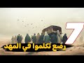 قصص القرآن من هم السبعة الذين تكلموا في المهد وماذا قال كل منهما القصة الكاملة قصص القرآن من هم السبعة الذين تكلموا في المهد وماذا قال كل منهما القصة الكاملة